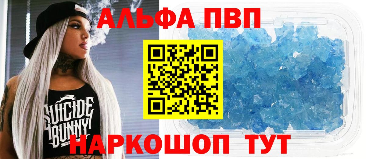 А ПВП крисы CK  A-PVP крисы CK  Холмск  цена   Вход с VPN 
