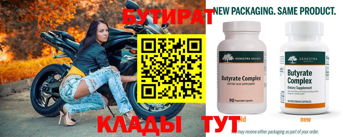 Бутират буратино Холмск