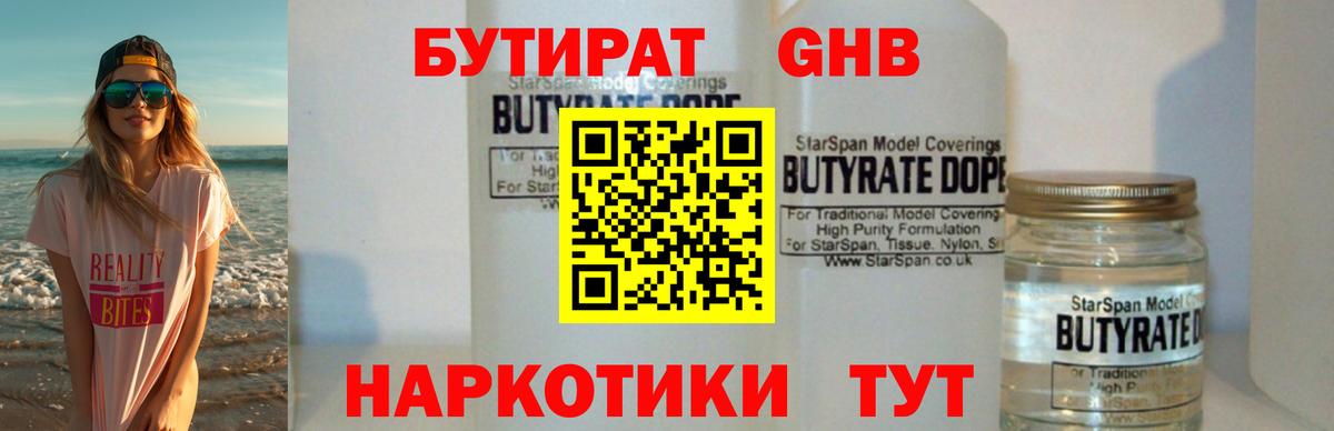 БУТИРАТ  Вход с VPN  Холмск  Бутират BDO 33% 