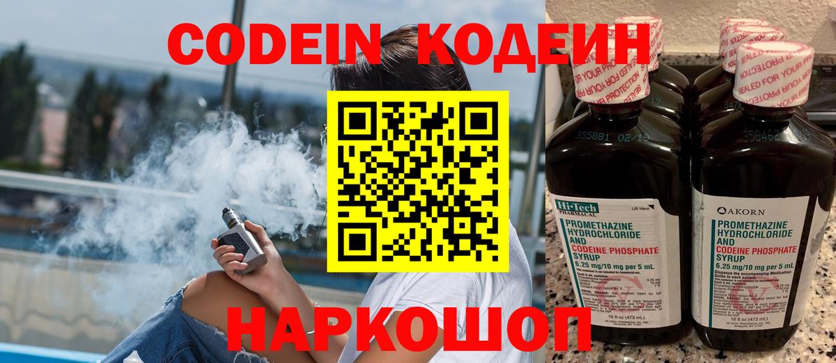 Холмск  Кодеин Purple Drank  Вход с VPN 