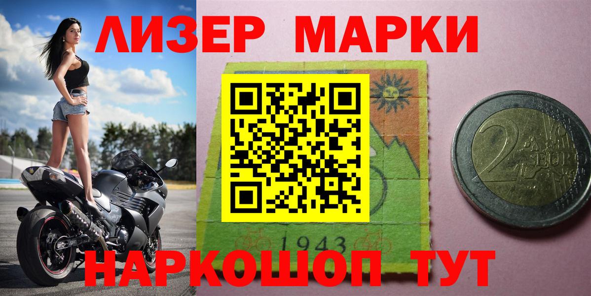 Наркотические марки 1,8мг  Вход с VPN  Марки 25I-NBOMe  Холмск 