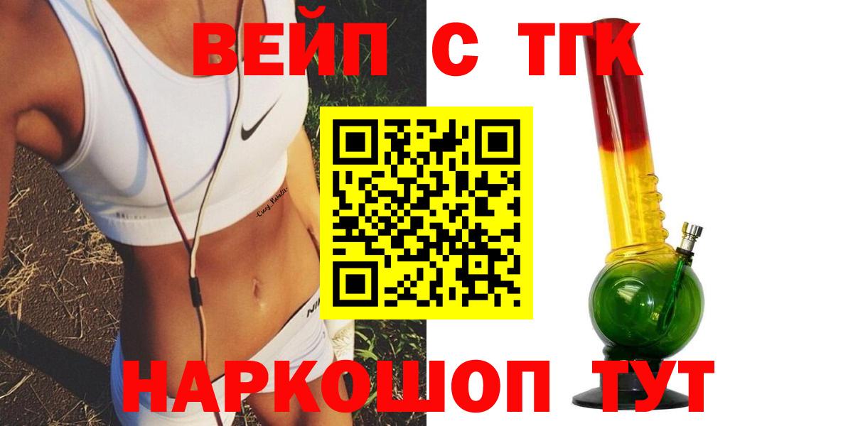 как найти закладки  ТГК вейп  Вход с VPN  Дистиллят ТГК вейп с тгк  Холмск 